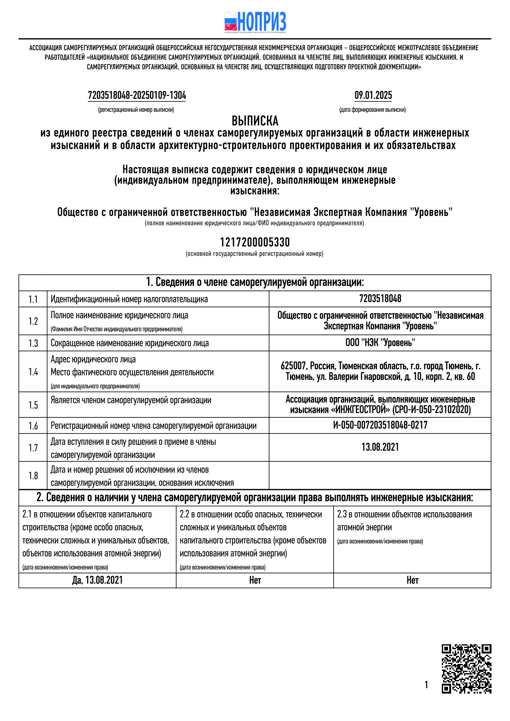 Выписка из реестра членов саморегулируемой организации ч.1